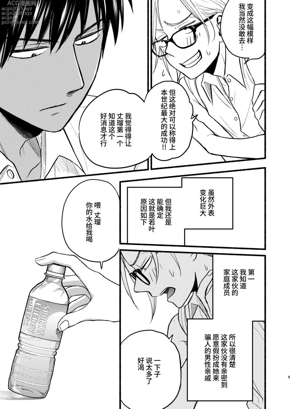 Page 7 of doujinshi 性拟态幼驯染 1