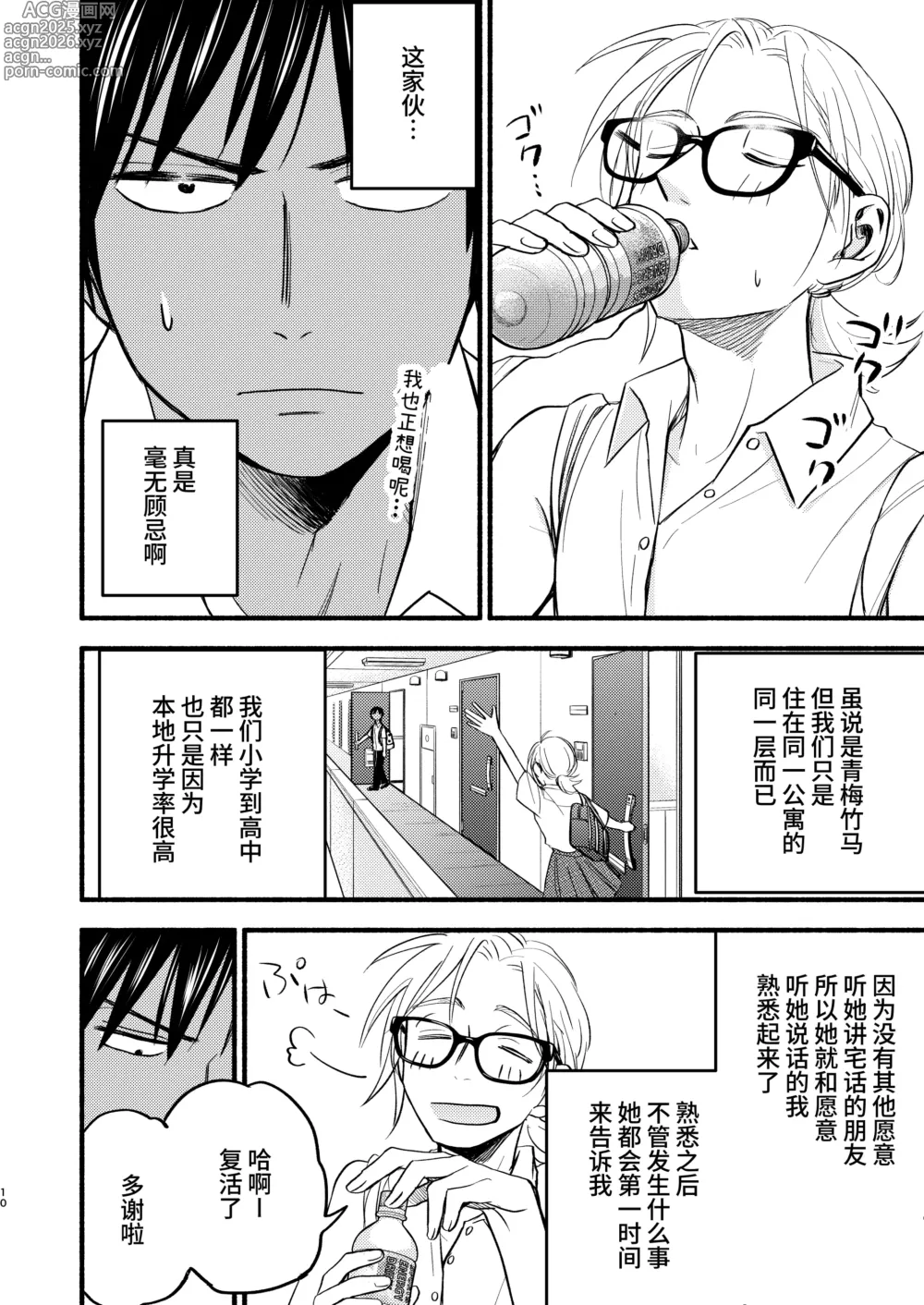 Page 8 of doujinshi 性拟态幼驯染 1