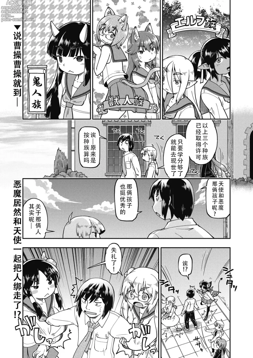 Page 2 of manga Isekai ni tenii shitara soko wa ishu-zoku JC haremu deshita! 4 转移到异世界后建起了异种族JC后宫！4