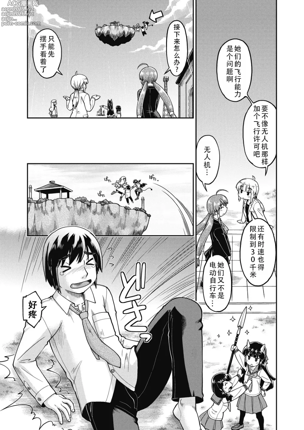 Page 4 of manga Isekai ni tenii shitara soko wa ishu-zoku JC haremu deshita! 4 转移到异世界后建起了异种族JC后宫！4