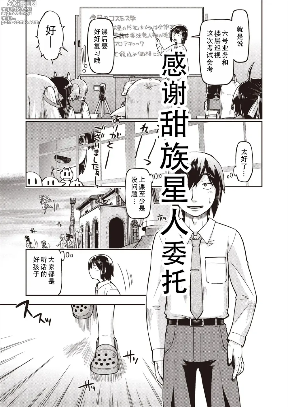 Page 1 of manga 转移到异世界后建起了异种族JC后宫！2