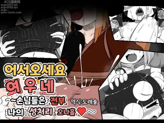 Page 1 of doujinshi 어서오세요 여우네 ~손님들은 전부 나의 성처리 오나홀~｜Oidemase Konkonya ~Okyaku-sama wa Zenin Boku no Seishori Onaho~