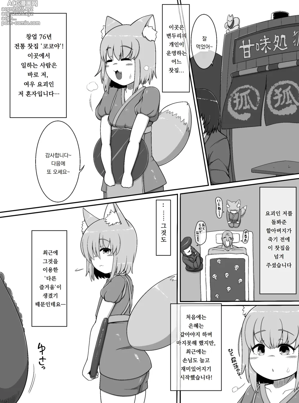 Page 2 of doujinshi 어서오세요 여우네 ~손님들은 전부 나의 성처리 오나홀~｜Oidemase Konkonya ~Okyaku-sama wa Zenin Boku no Seishori Onaho~