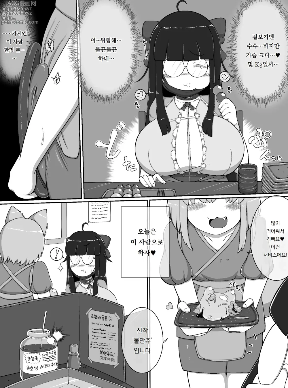 Page 3 of doujinshi 어서오세요 여우네 ~손님들은 전부 나의 성처리 오나홀~｜Oidemase Konkonya ~Okyaku-sama wa Zenin Boku no Seishori Onaho~