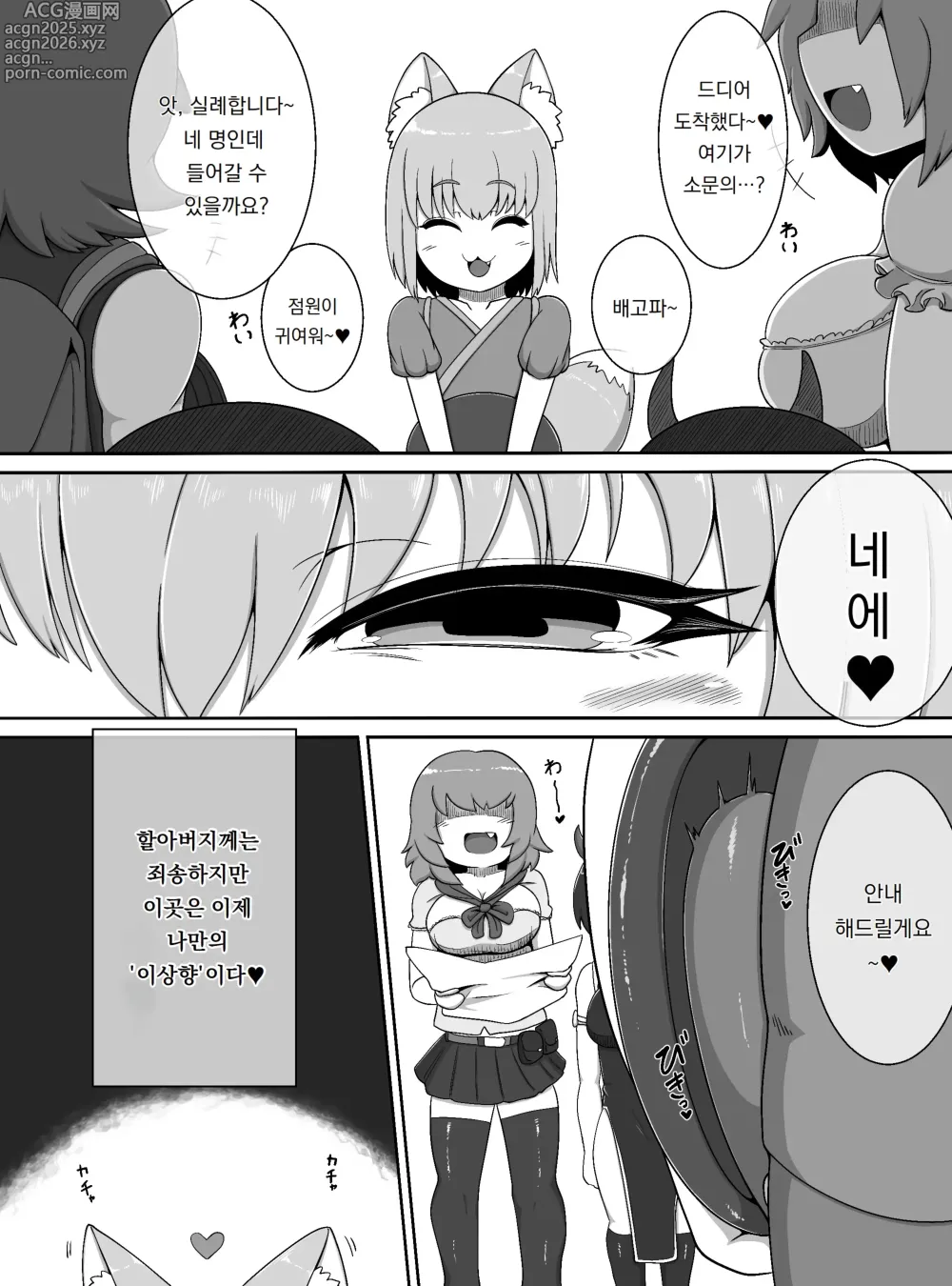 Page 6 of doujinshi 어서오세요 여우네 ~손님들은 전부 나의 성처리 오나홀~｜Oidemase Konkonya ~Okyaku-sama wa Zenin Boku no Seishori Onaho~