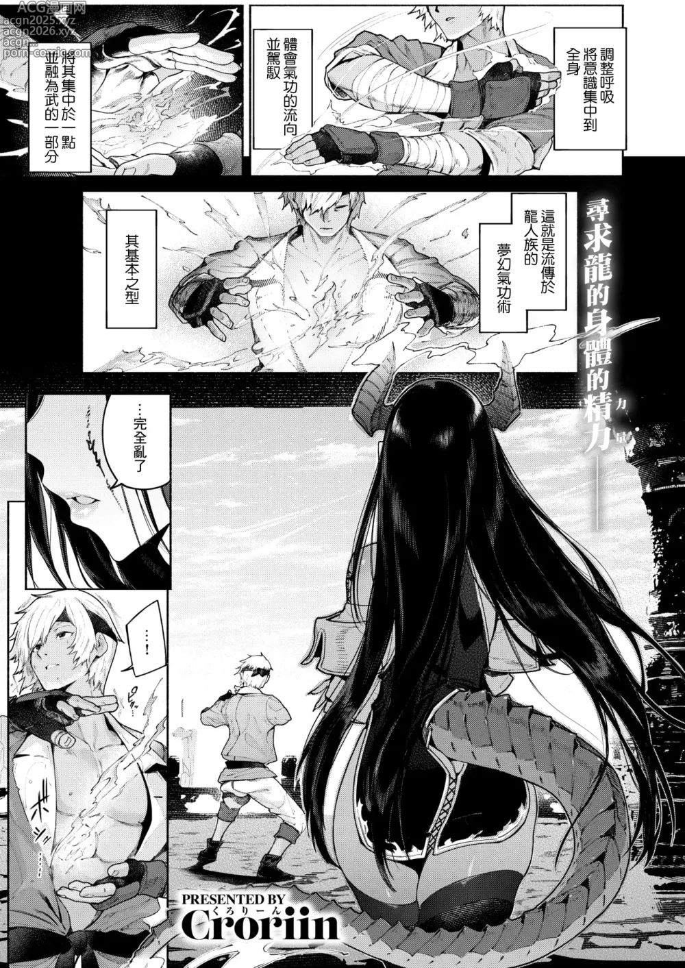 Page 2 of manga 呼應