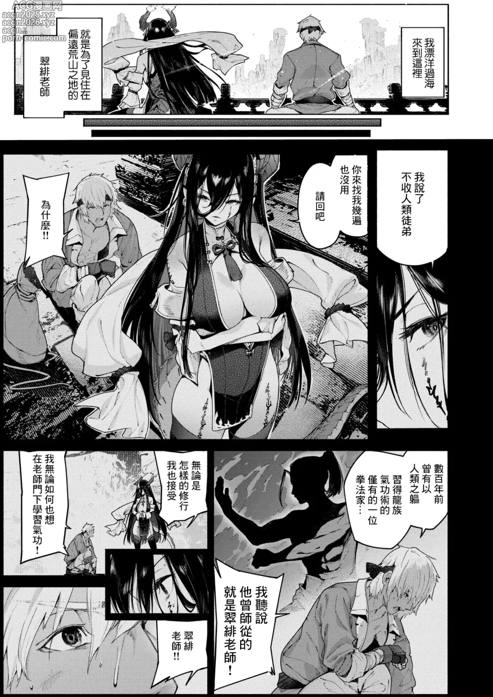 Page 4 of manga 呼應
