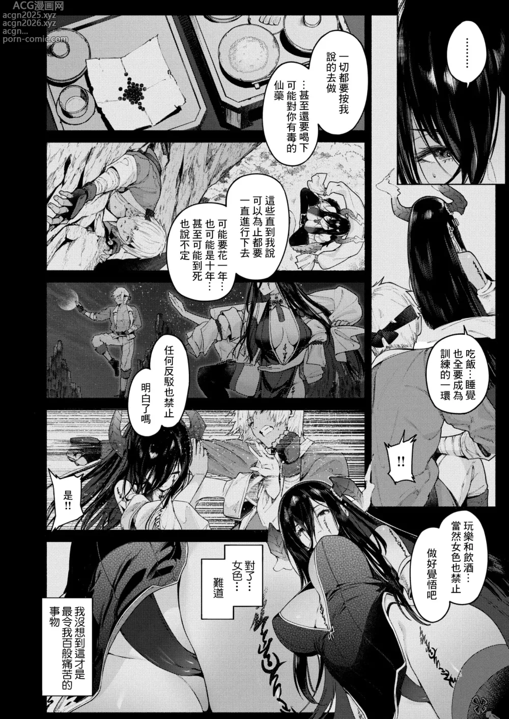 Page 5 of manga 呼應