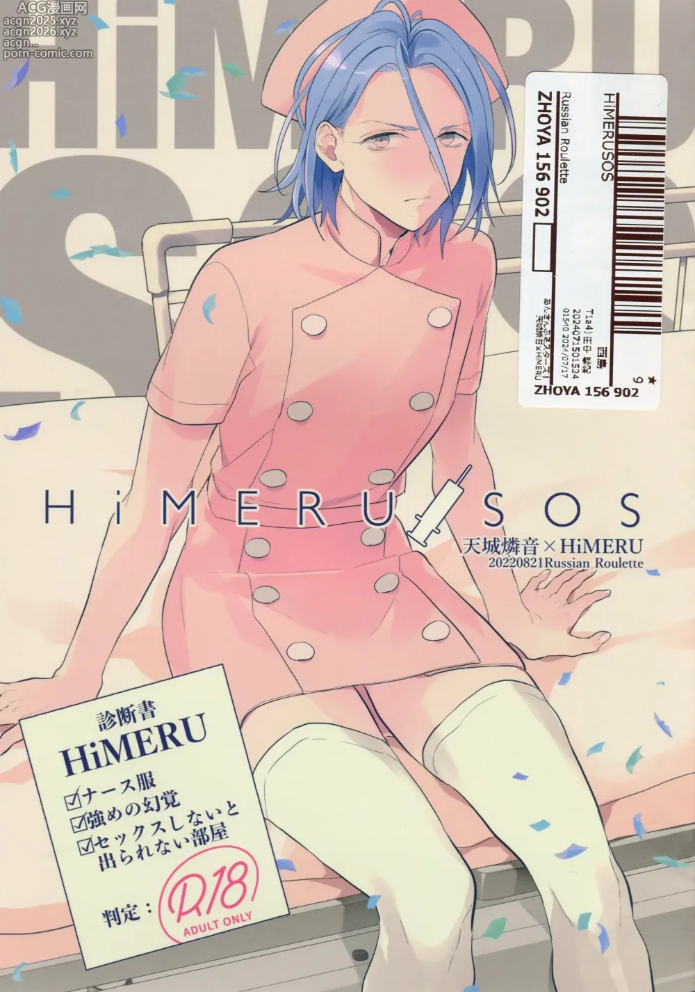 Page 1 of doujinshi HiMERU SOS