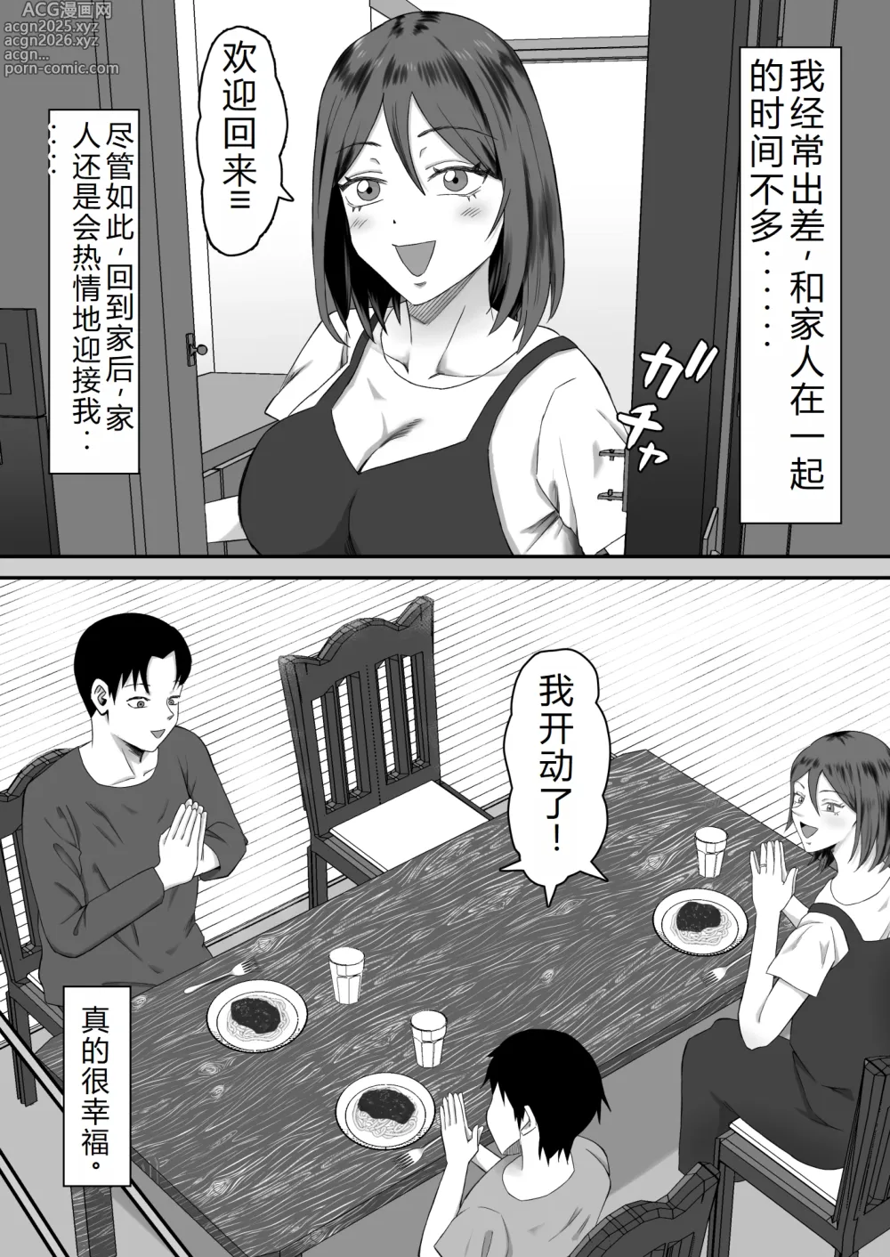 Page 10 of doujinshi Haha Banare 3 - They cuckold my mother.