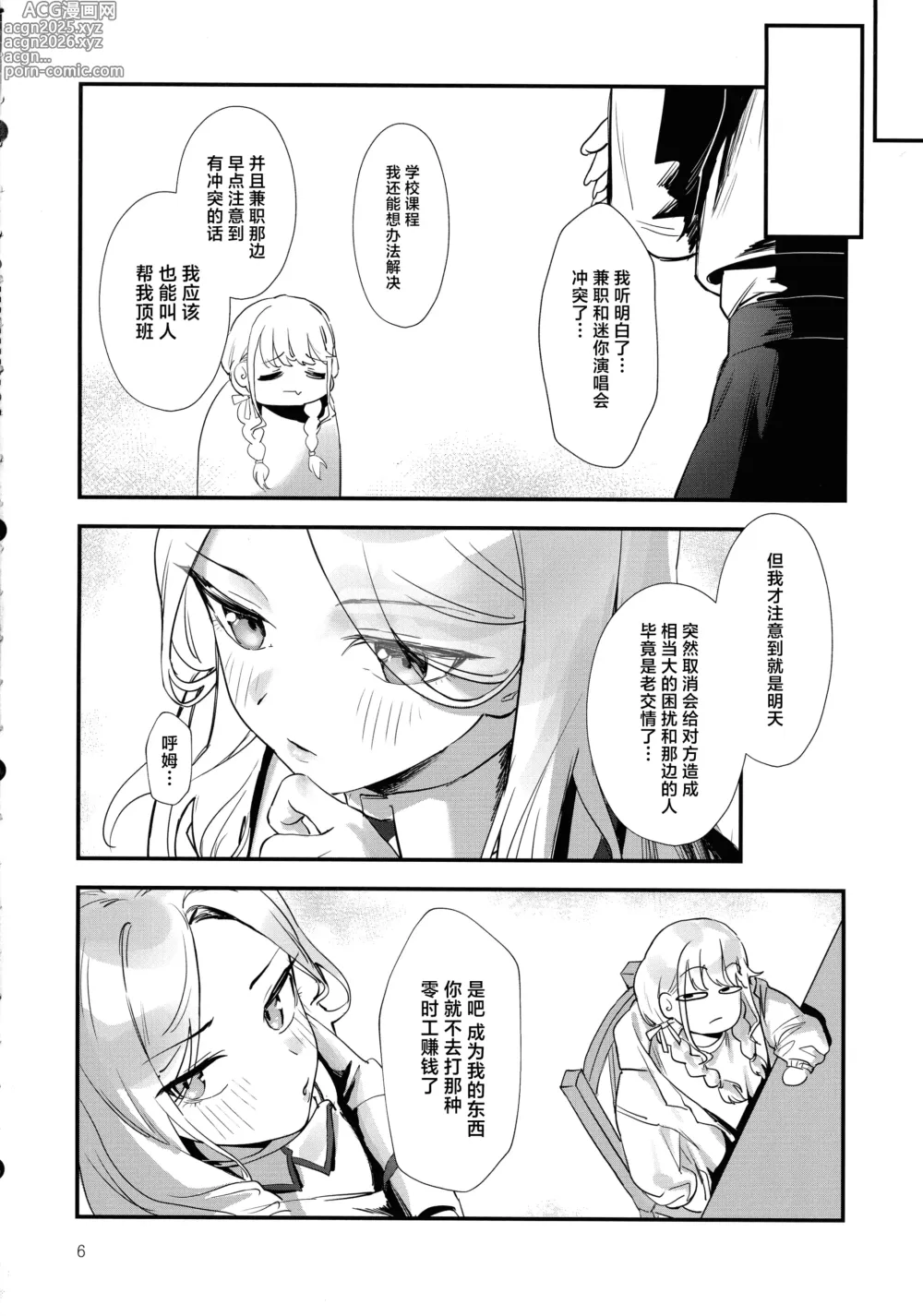 Page 5 of doujinshi Seitokaichou no Yakuwari