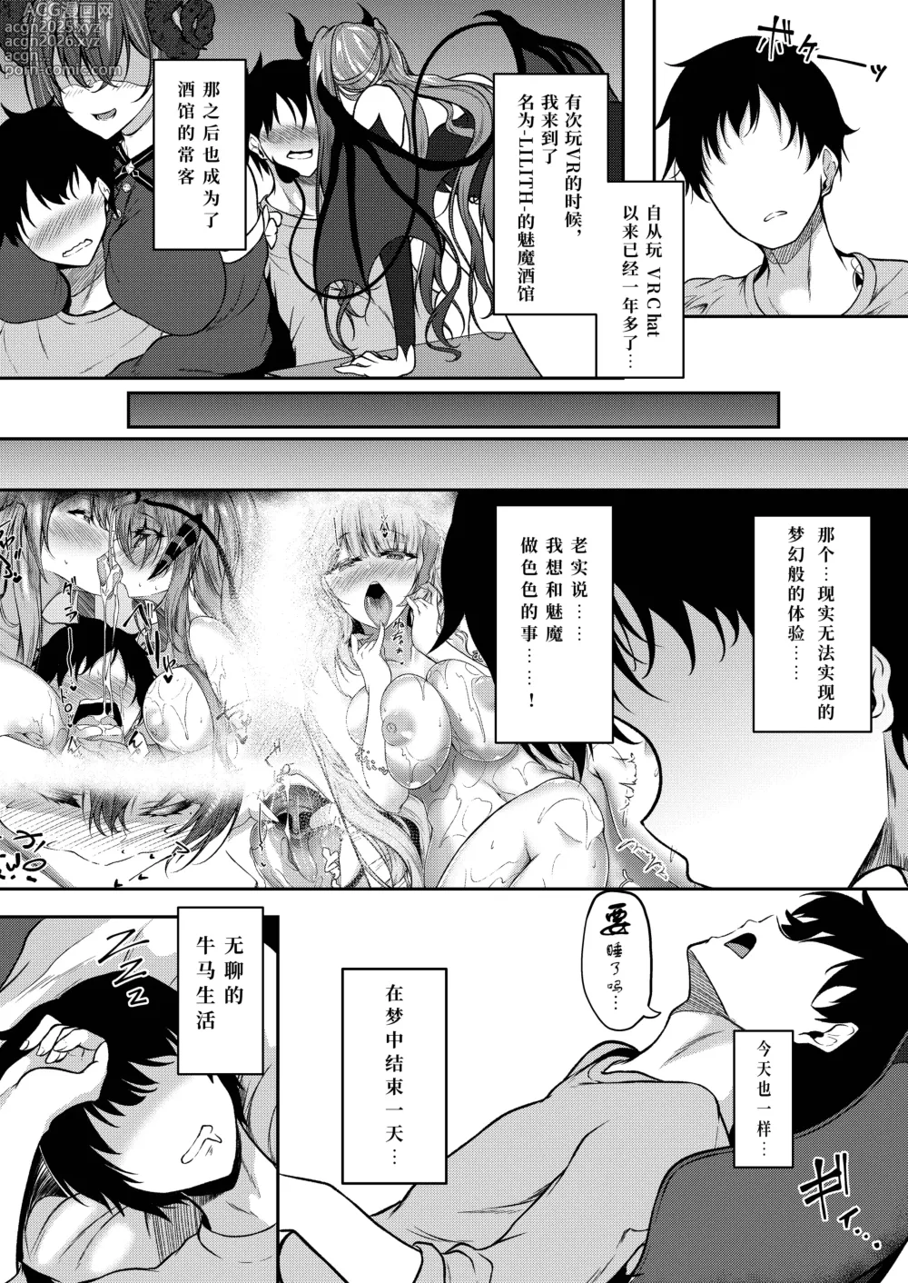Page 2 of doujinshi Succubus Sakaba Yumeutsutsu Episode Of LUMI