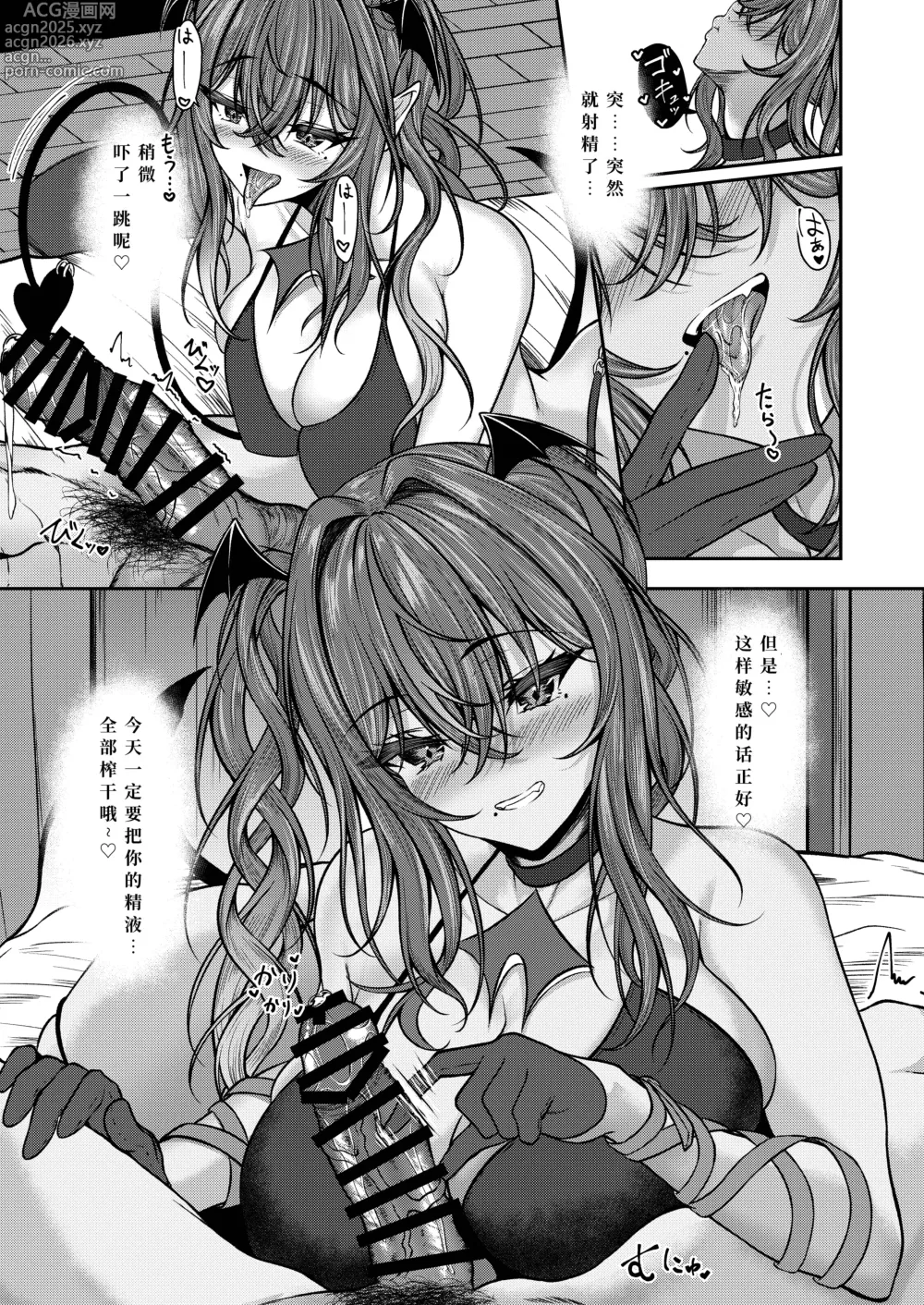 Page 6 of doujinshi Succubus Sakaba Yumeutsutsu Episode Of LUMI