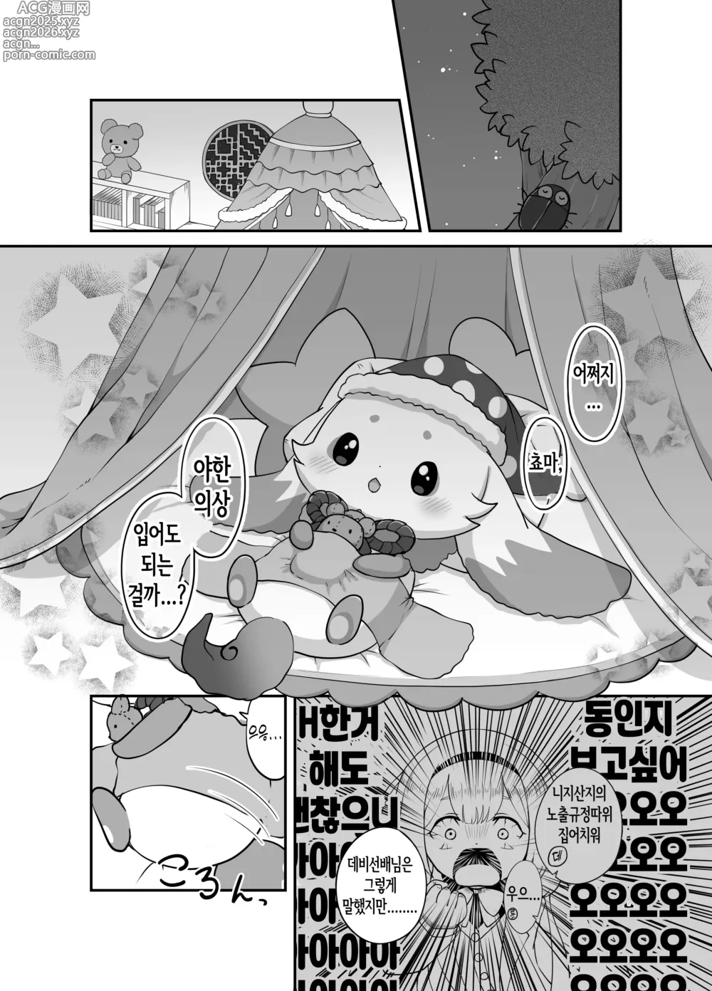 Page 3 of doujinshi 큐~트 어그레션!