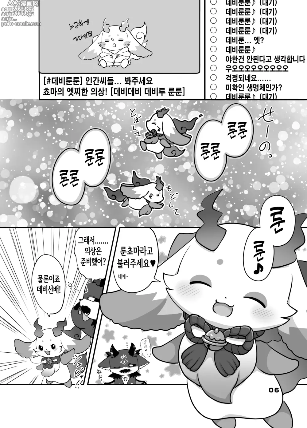 Page 5 of doujinshi 큐~트 어그레션!
