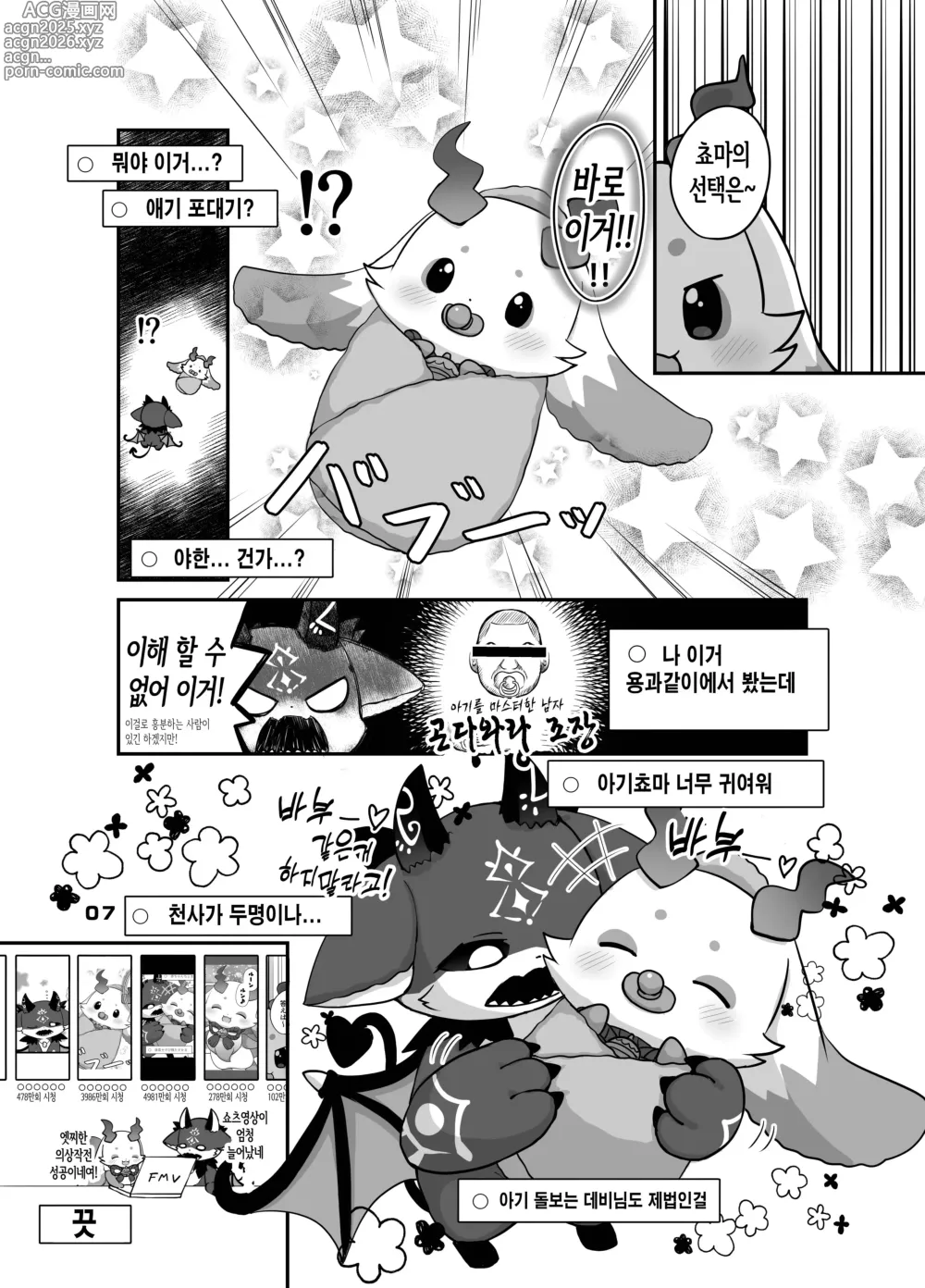 Page 6 of doujinshi 큐~트 어그레션!