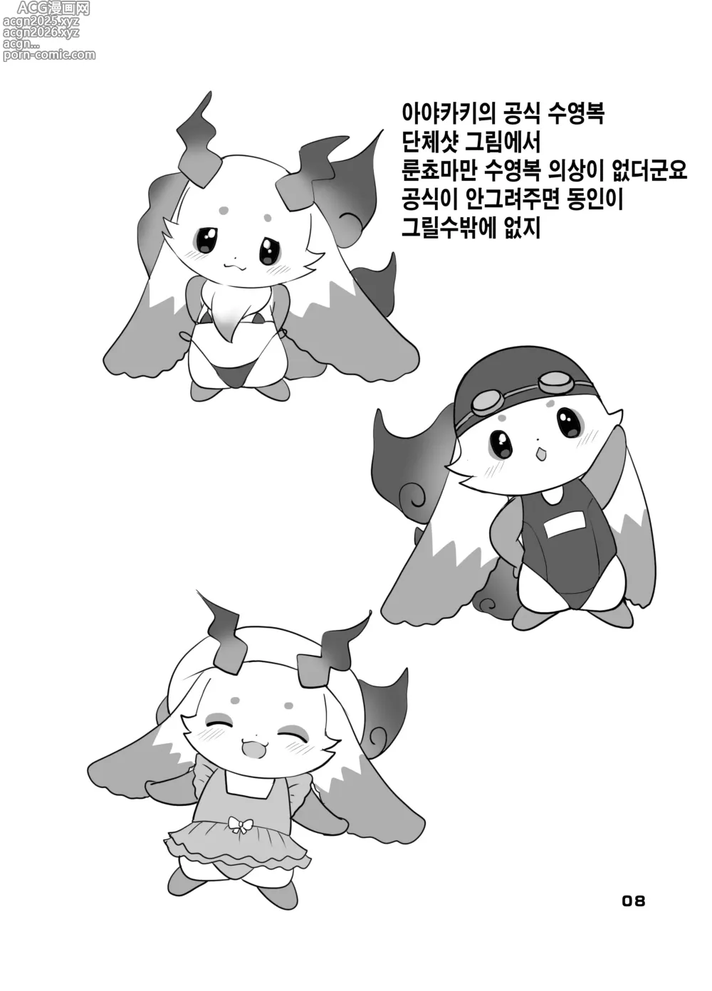 Page 7 of doujinshi 큐~트 어그레션!
