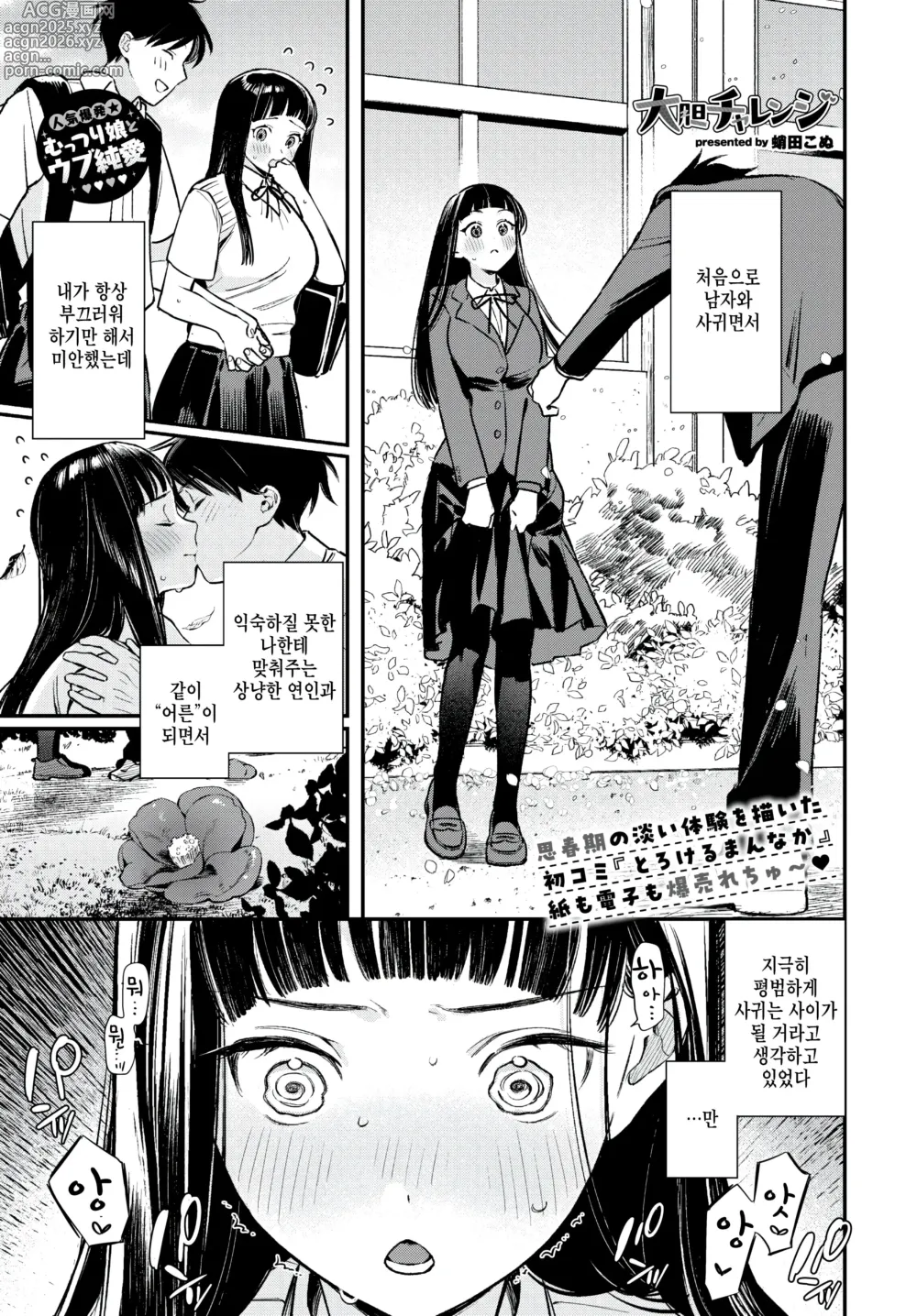 Page 1 of manga Daitan Challenge