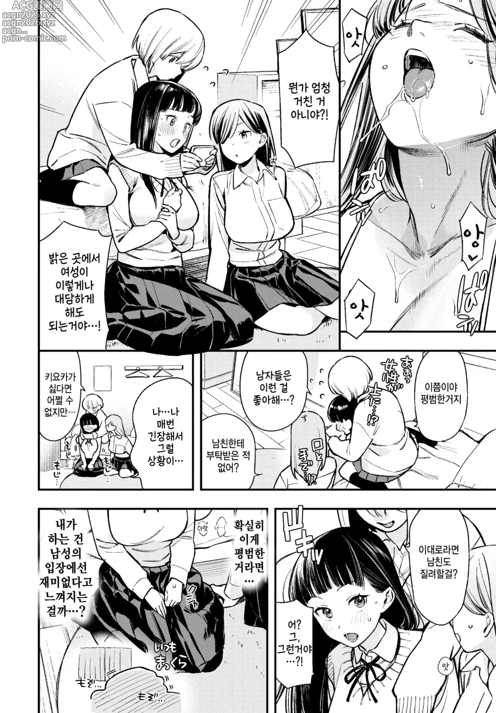 Page 2 of manga Daitan Challenge