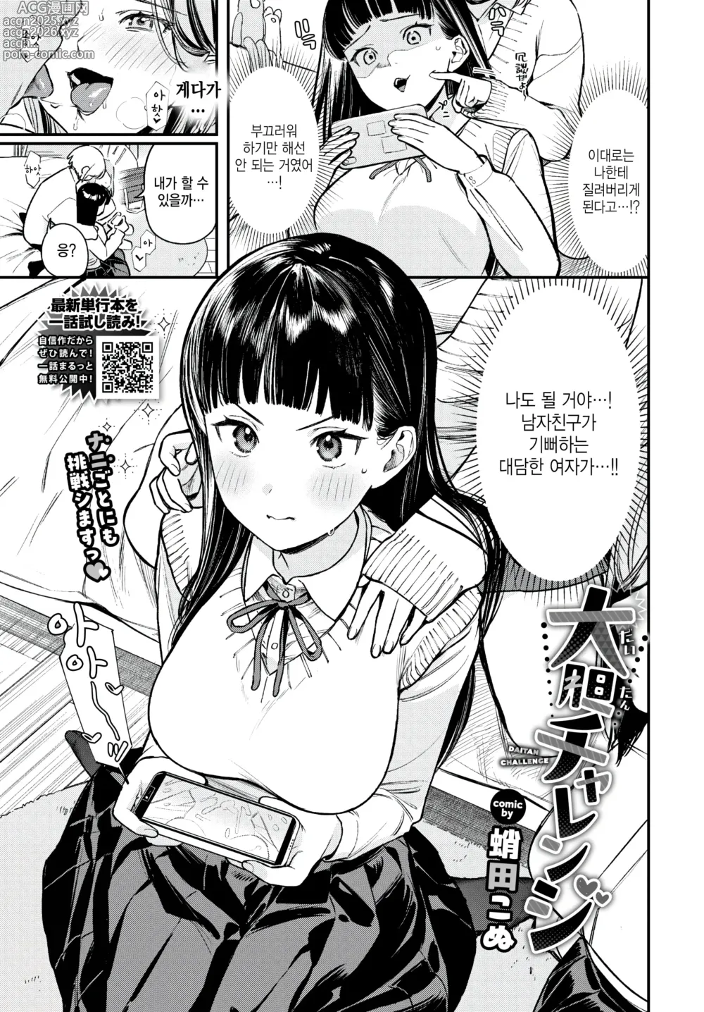Page 3 of manga Daitan Challenge