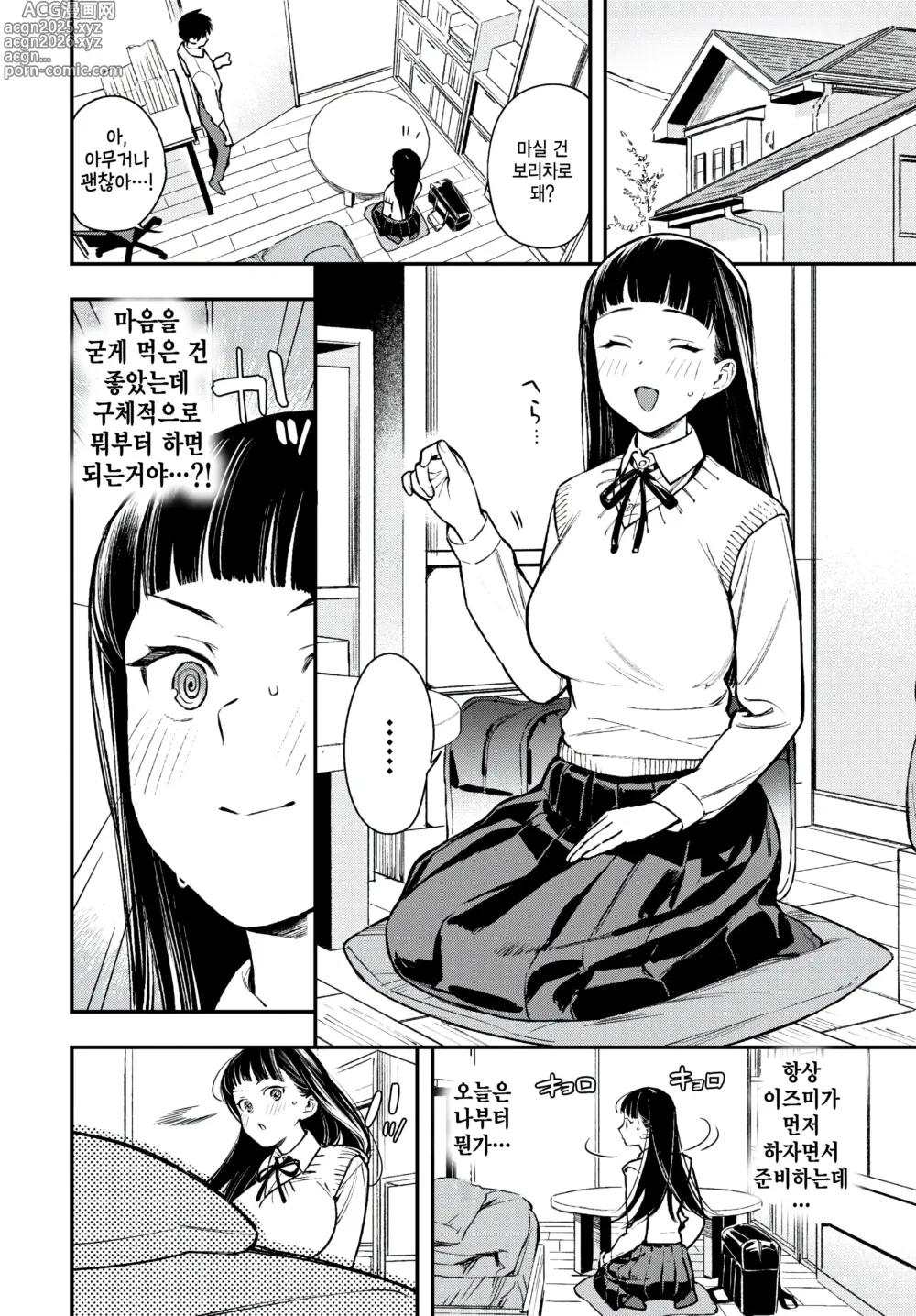 Page 4 of manga Daitan Challenge