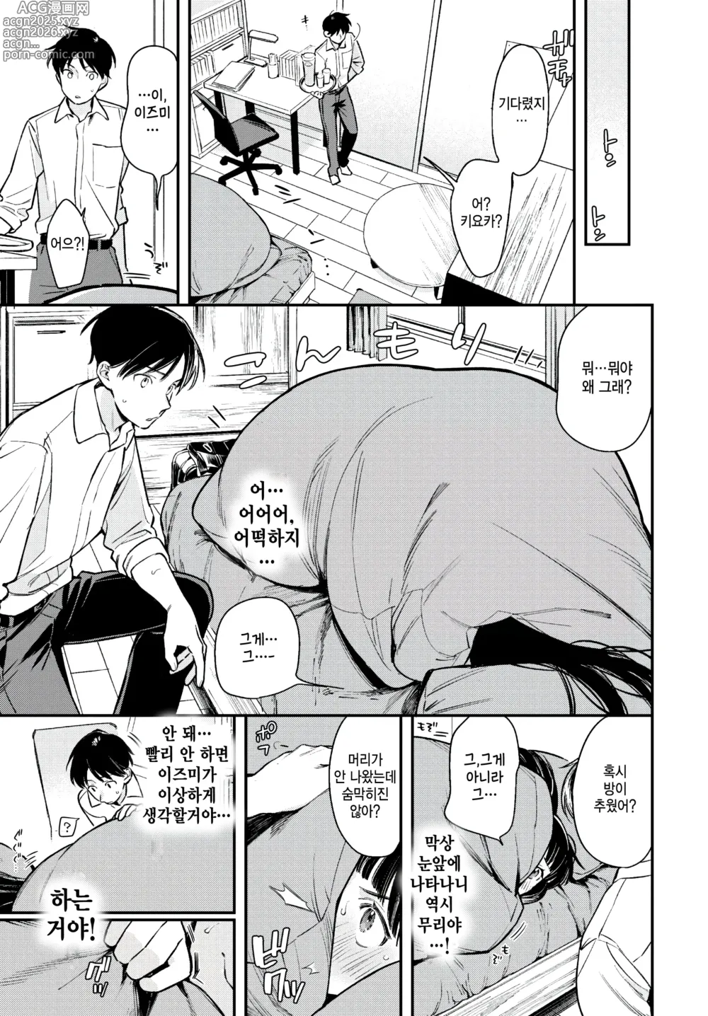 Page 5 of manga Daitan Challenge