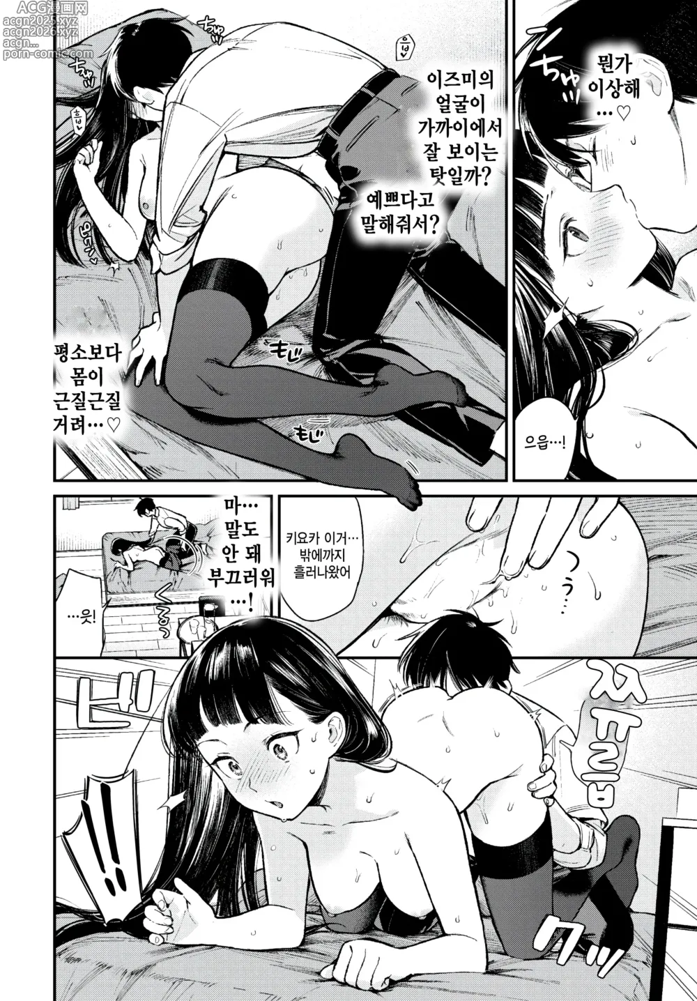 Page 10 of manga Daitan Challenge
