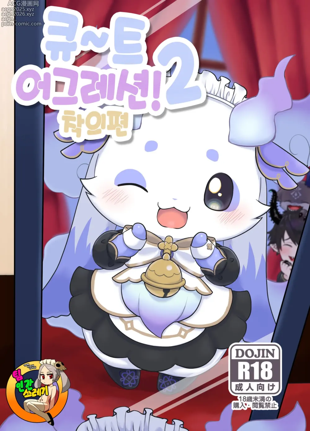 Page 1 of doujinshi 큐~트 어그레션! 2 착의편