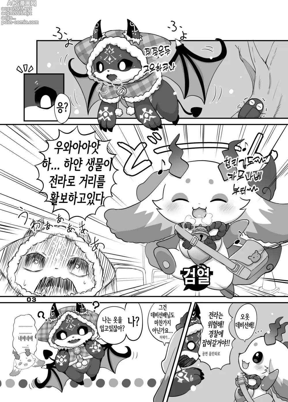 Page 2 of doujinshi 큐~트 어그레션! 2 착의편