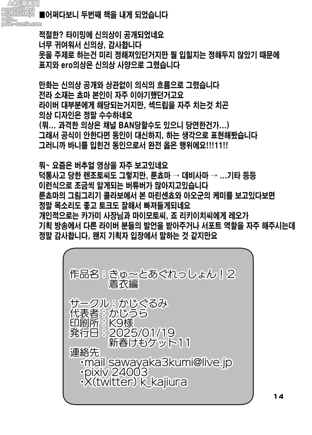 Page 13 of doujinshi 큐~트 어그레션! 2 착의편
