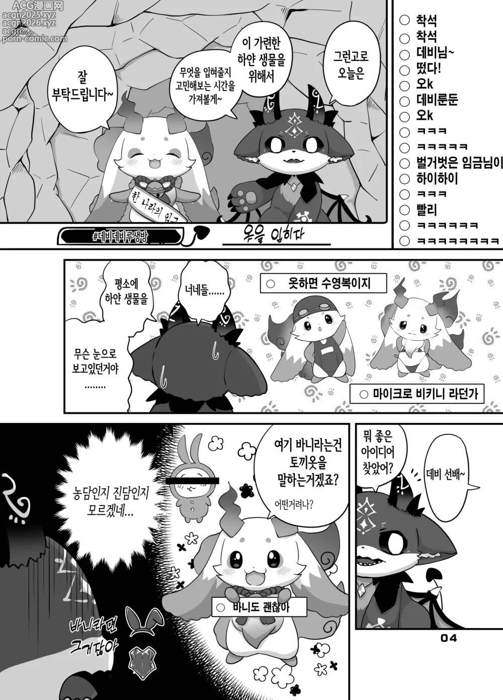 Page 3 of doujinshi 큐~트 어그레션! 2 착의편