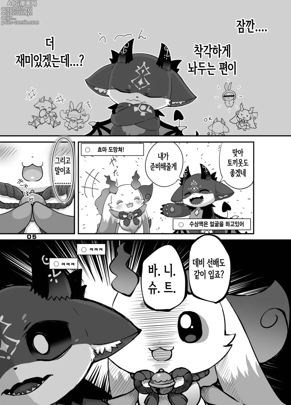 Page 4 of doujinshi 큐~트 어그레션! 2 착의편