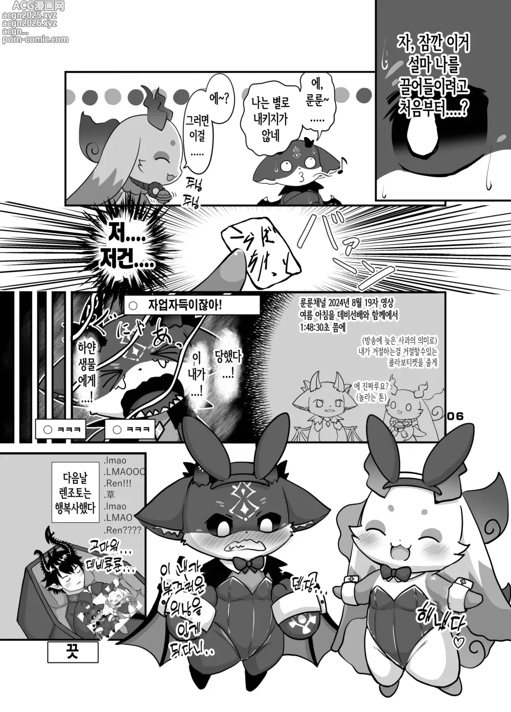 Page 5 of doujinshi 큐~트 어그레션! 2 착의편