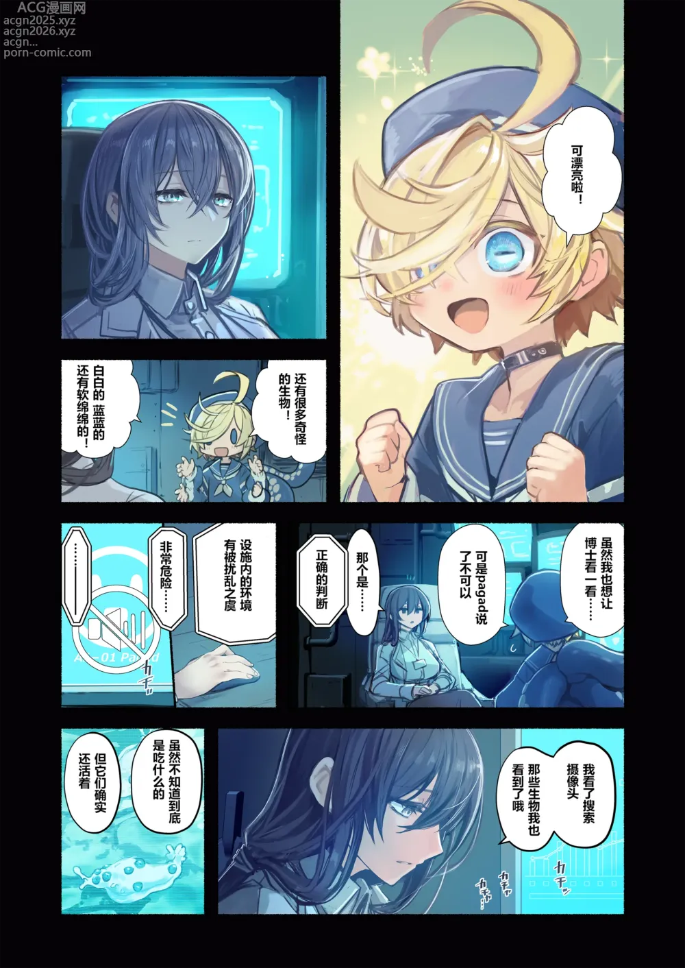 Page 11 of doujinshi Re;BAKE ~Hakase!Boku to Koubi Shimashou!~ 【sftw个人汉化】