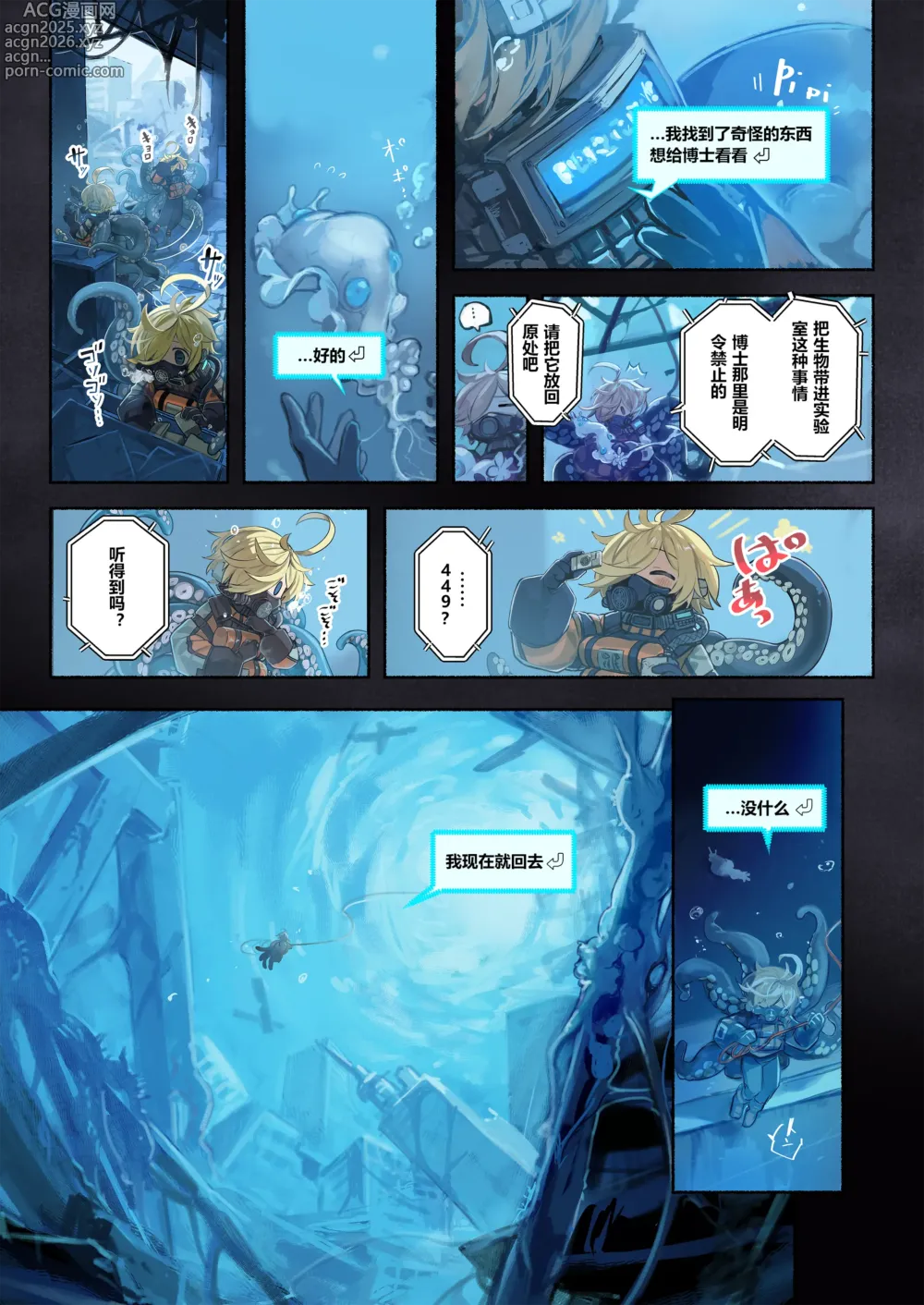 Page 5 of doujinshi Re;BAKE ~Hakase!Boku to Koubi Shimashou!~ 【sftw个人汉化】