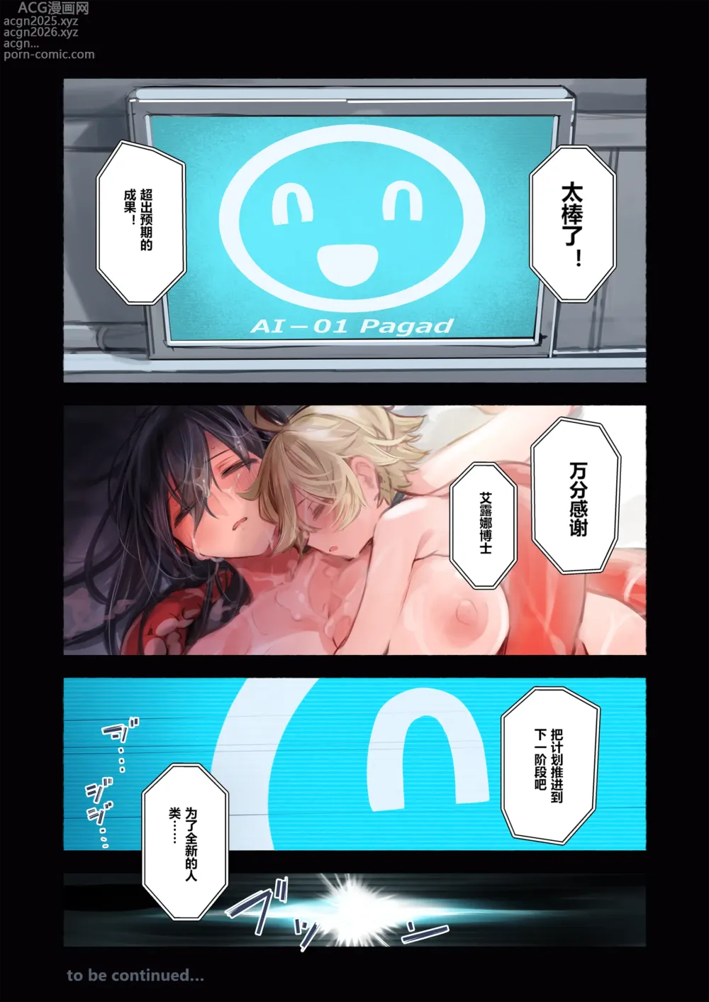 Page 48 of doujinshi Re;BAKE ~Hakase!Boku to Koubi Shimashou!~ 【sftw个人汉化】