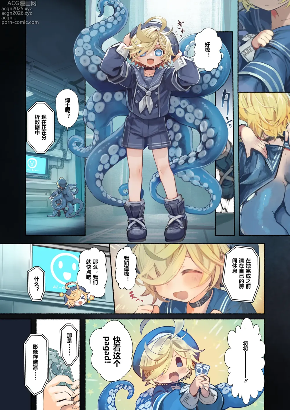 Page 7 of doujinshi Re;BAKE ~Hakase!Boku to Koubi Shimashou!~ 【sftw个人汉化】