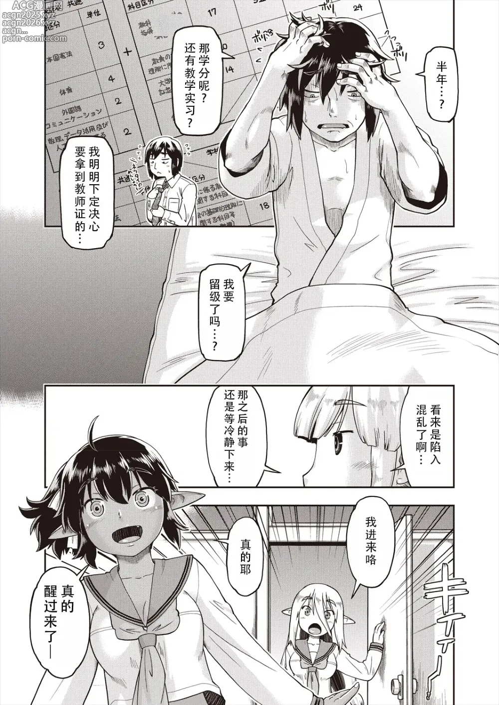 Page 11 of manga 转移到异世界后建起了异种族JC后宫！