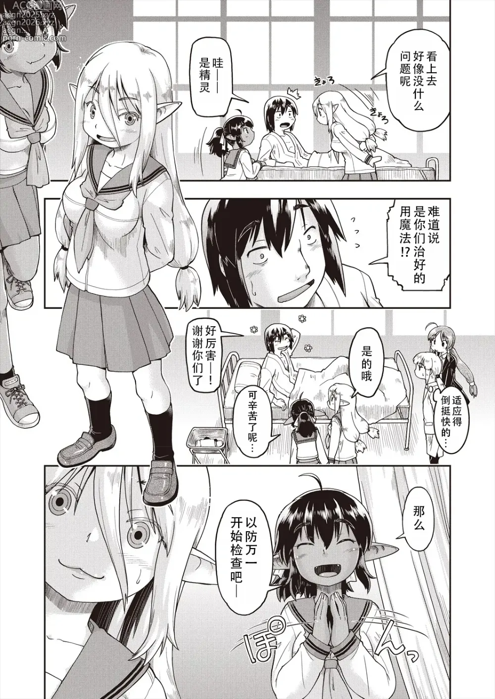Page 12 of manga 转移到异世界后建起了异种族JC后宫！