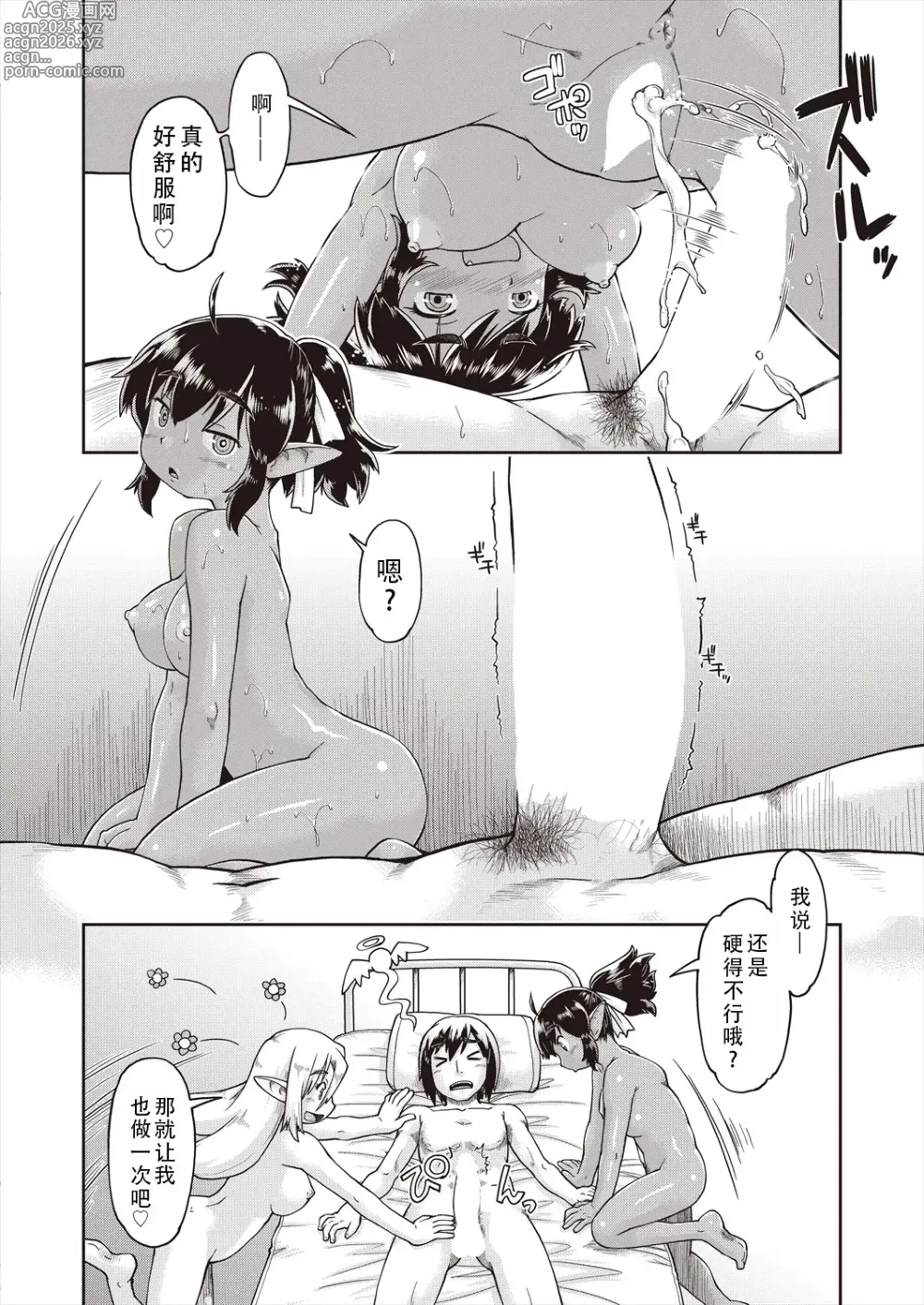 Page 21 of manga 转移到异世界后建起了异种族JC后宫！