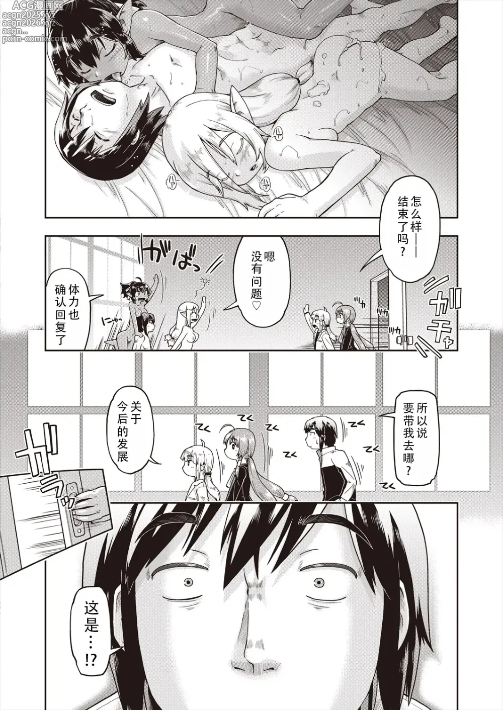 Page 27 of manga 转移到异世界后建起了异种族JC后宫！