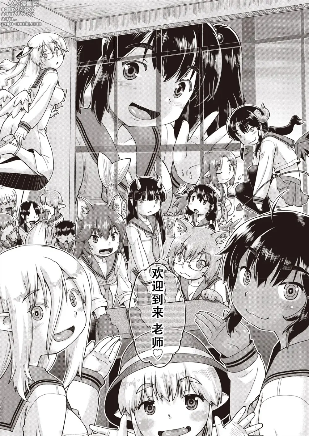 Page 28 of manga 转移到异世界后建起了异种族JC后宫！