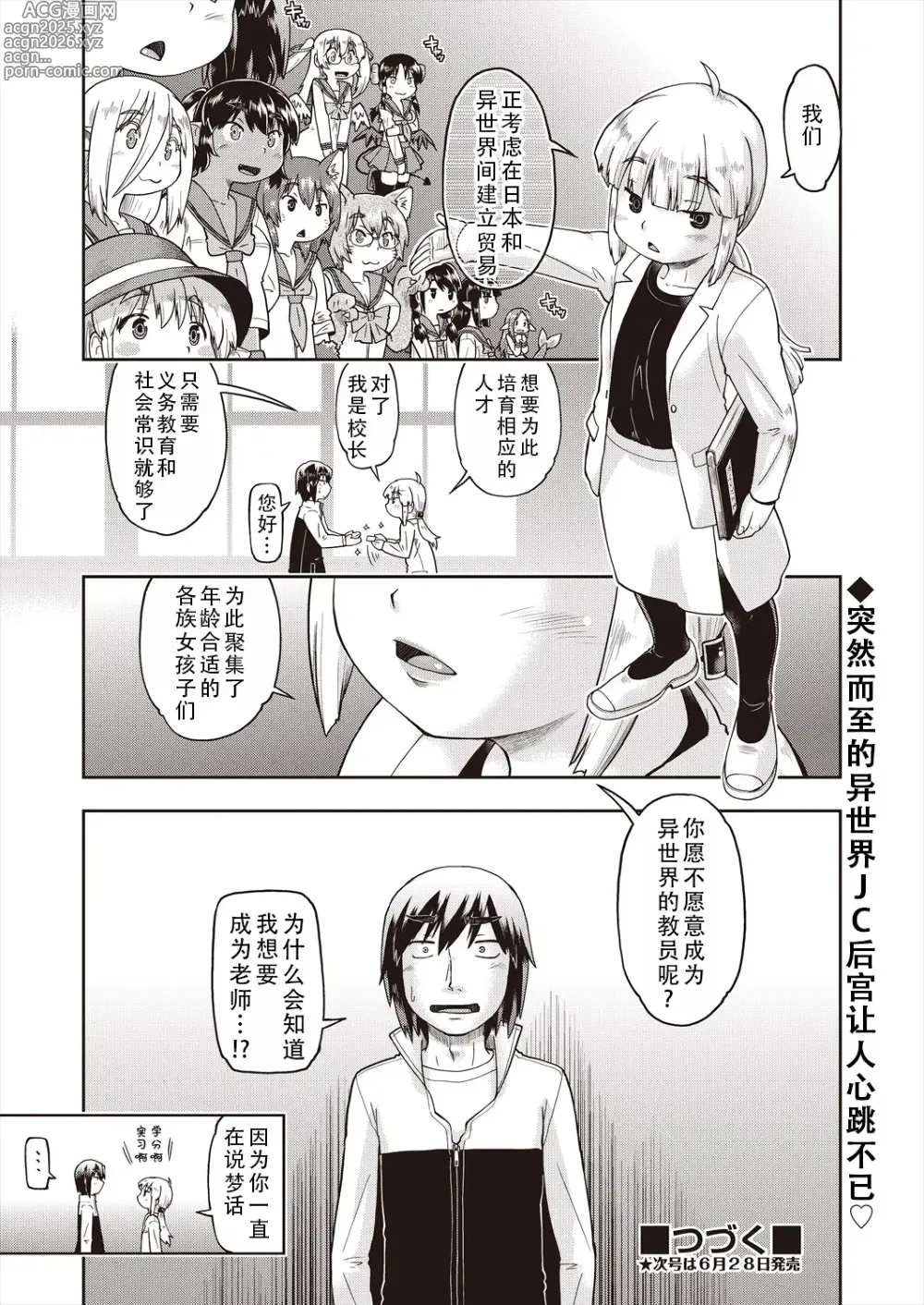 Page 29 of manga 转移到异世界后建起了异种族JC后宫！