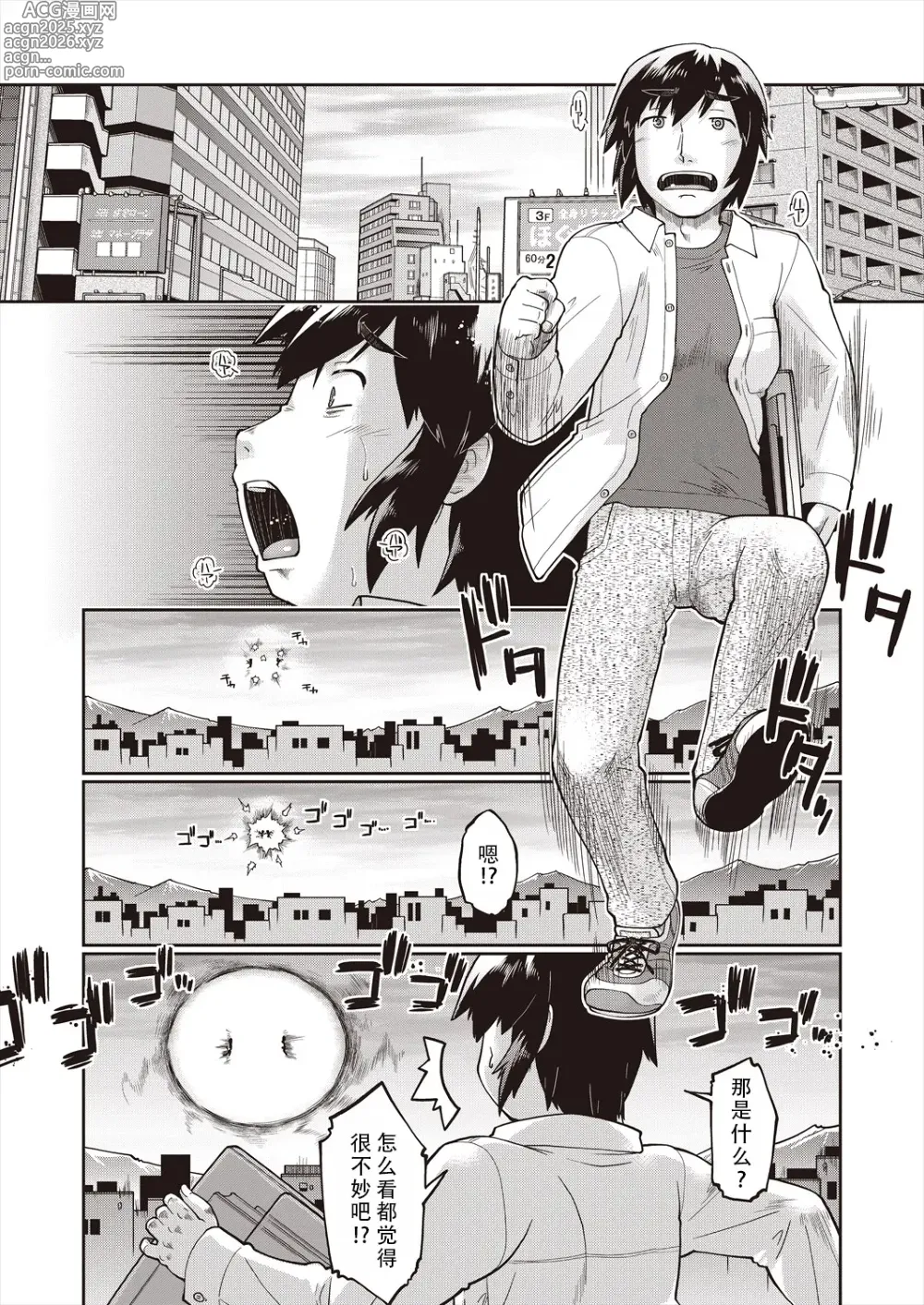 Page 6 of manga 转移到异世界后建起了异种族JC后宫！