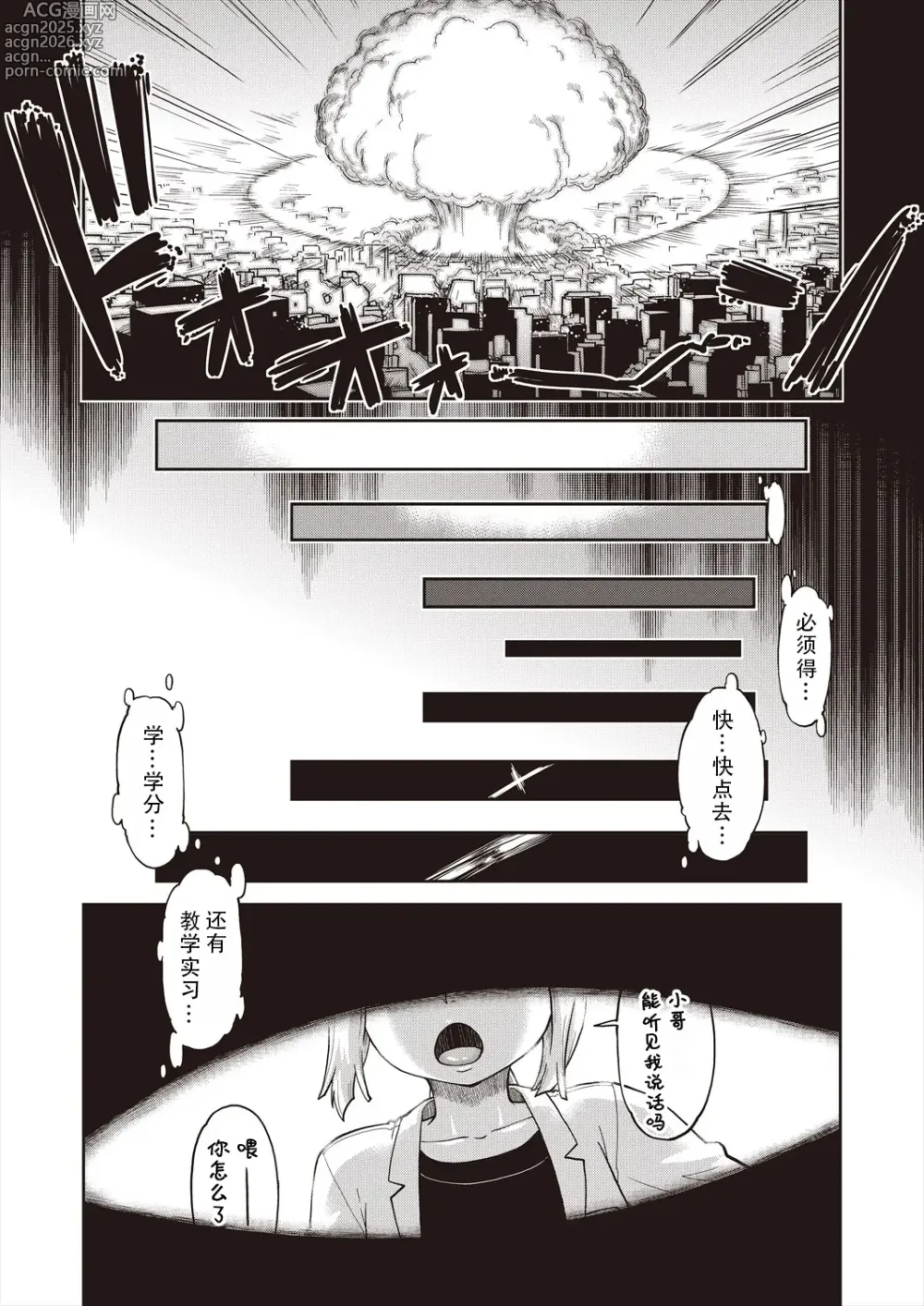 Page 7 of manga 转移到异世界后建起了异种族JC后宫！