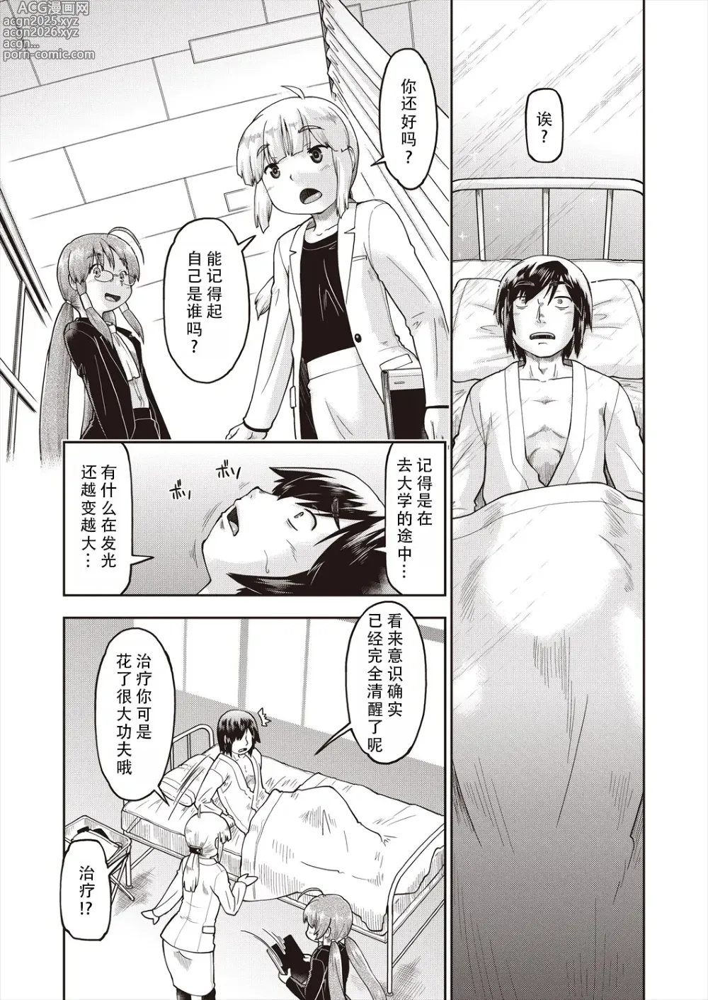 Page 8 of manga 转移到异世界后建起了异种族JC后宫！