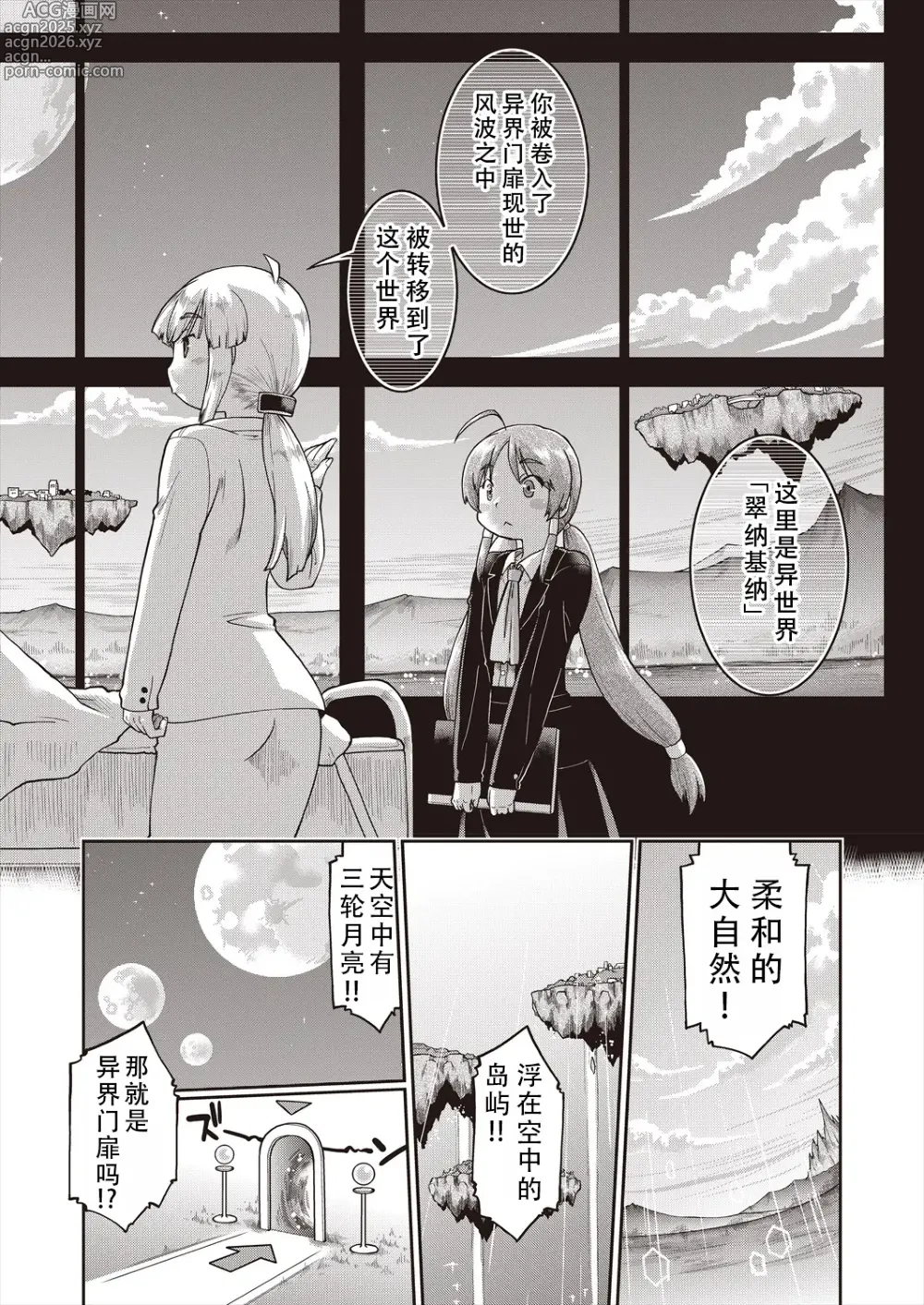 Page 9 of manga 转移到异世界后建起了异种族JC后宫！