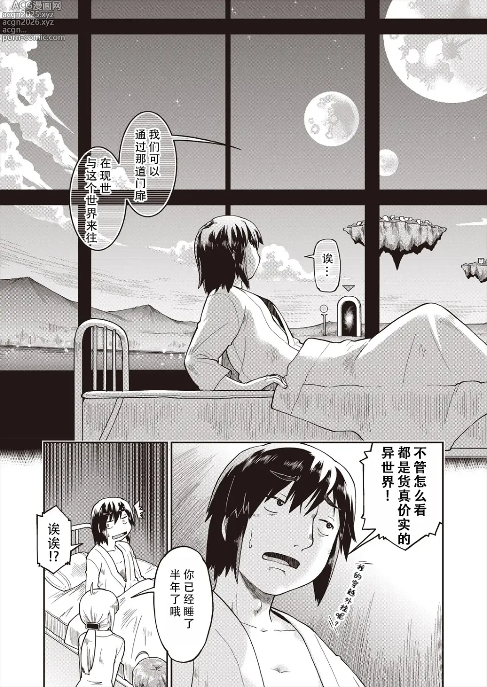 Page 10 of manga 转移到异世界后建起了异种族JC后宫！