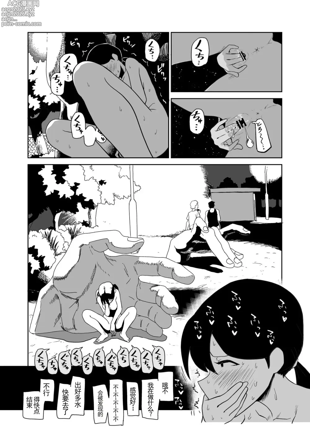Page 12 of doujinshi 夜晚、公园、露出自慰。