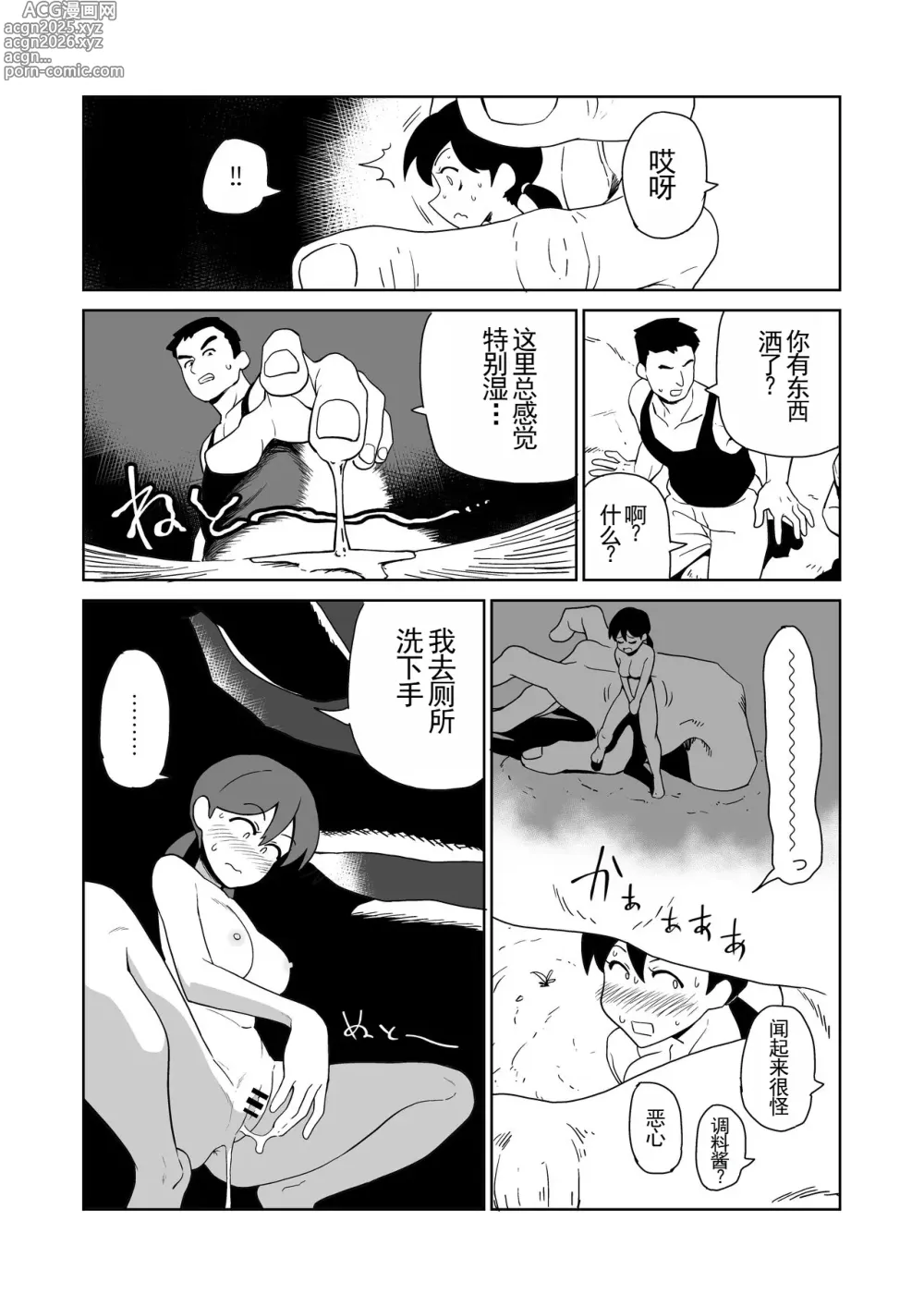 Page 13 of doujinshi 夜晚、公园、露出自慰。